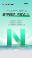 光启未来 智领绿能 | SNEC 2024 联塑班皓精彩亮点抢先看