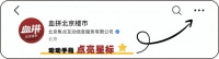 北京 猛药来了,房价会涨吗?