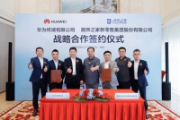 居然之家与华为签署战略协议,共同深化数智化合作