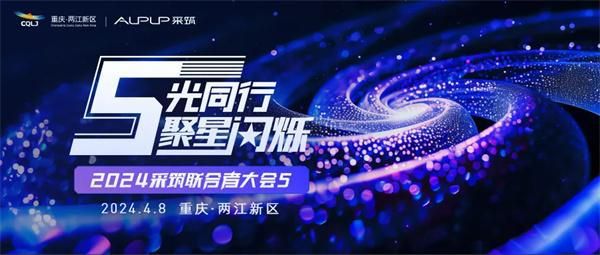 品质之选 | 家乐士净水获评2024采筑星级优选合作商