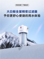 告别传统净水困扰,水美乐大白鲸精密过滤器的创新突破