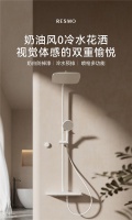 瑞摩奶白色恒温花洒:生活美学,从沐浴开始