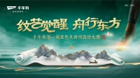 高校宣讲完美落幕,千年舟第一届花色及应用设计大赛初赛启航