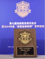金可儿亮相第七届高质量发展交流会,入选2024年度“质量金盾案例”
