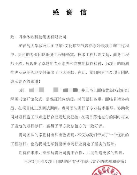 【用户告白】第二十五期|青岛大学城公共图书馆、文化馆正式启用，四季沐歌收到感谢信