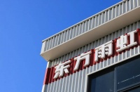透视东方雨虹2024年财报:战略定力与社会担当共筑长期价值