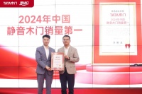 TATA木门获沙利文认证!“静音木门销量第一”背后,解码26年赛道领跑者的登顶之路