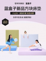 皮肤外套+动态支撑!蓝盒子方块床垫京东首发