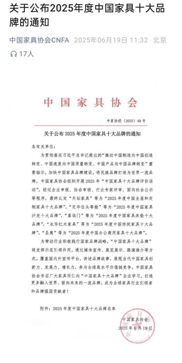 2025年度“中国家具十大品牌”发布，左右沙发连续三年霸榜