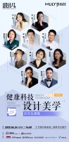 健康科技与设计美学的共生逻辑 | 「2025设计π」无锡月星家居设计共话系列沙龙第③期
