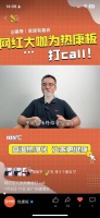 基哥为热康板打Call 邀请您来广州建博会“摸板闻味”！