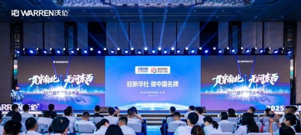国家品牌力 贯穿南北！沃伦门窗荣膺新华社“中国名牌”授牌！