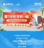暑7放假 爽购一夏!金朝阳瓷砖暑价促销夏令迎 全屋套餐指定瓷砖4999元起!