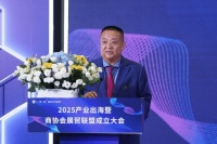 商协会国际展贸联盟扬帆起航