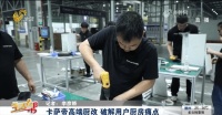 厨改行业槽点多，卡萨帝厨改为何屡获认可?
