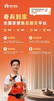 国补降温、爆单焦虑？奇兵到家教你用“钩子+售后”打赢家居旺季突围战