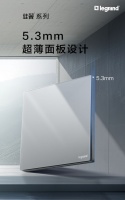 定义家装新风尚，罗格朗维翼系列开关插座：产品力铸就竞争力