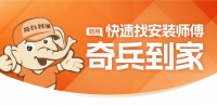 体验经济下半场：决胜家居售后，奇兵到家成品牌绕不开的必选项
