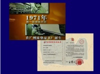 穗宝「启承」新品上市|以启承之名,见证技术智承
