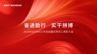 奋进励行，实干拼搏丨KMY 卡米亚瓷砖8月工作总结暨优秀员工表彰大会顺利召开