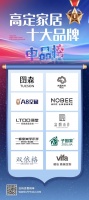 实力登榜,品质领航丨子固家原木定制荣膺“中品榜2025高定家居十大品牌”