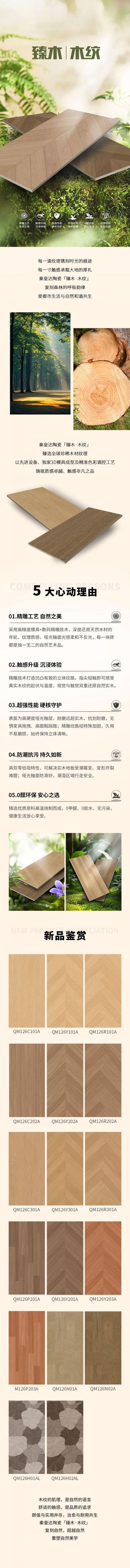 新品上市 | 陶瓷一线品牌秦皇达陶瓷「臻木·木纹」复刻自然,超越自然,重塑自然美学