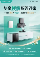 从产品到体验,华帝以"服务到家"重塑厨电行业竞争新格局