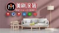 双节焕新家|美刷涂装用一面好墙,守护家的美满