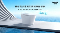 从“单点洁净”到“系统守护”:希箭智能马桶引领智能卫浴健康变革