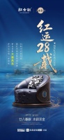 红古轩：红运28载 用时光淬炼中式生活美学