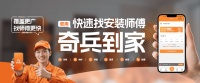 别让售后耗光旺季利润！奇兵到家帮家居商家省45%成本
