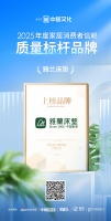 喜报!雅兰床垫荣获「2025年度家居消费者信赖质量标杆品牌」称号