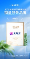 喜报!紫荆花荣获「2025年度家居消费者信赖销量领先品牌」称号