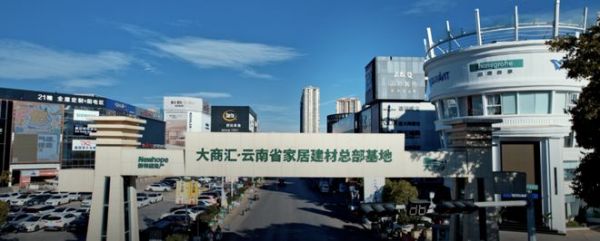 总裁寄语|新希望服务云贵区域总经理张柘寄语第 20 届中国建材家居市场年会