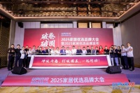 莫干山板材、莫干山全屋定制双榜加冕，引领家居行业破卷向上