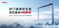 国产门窗五金的坚守与突破：HOPO的品质进阶之路