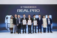 金标认证・健康赋能——松下REALPRO系列按摩椅获SGS金标认证