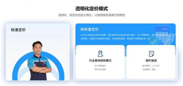 科技引导变革，互联网平台重塑维修体验