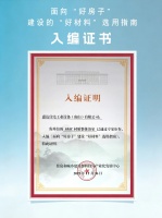 再获认可！惠达卫浴入编住建部“好材料”官方指南