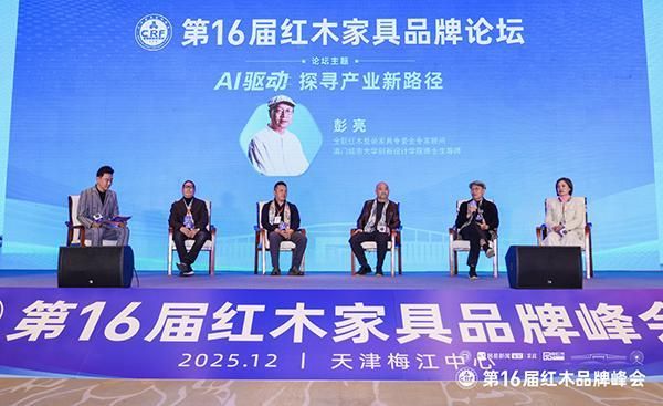 彭亮:当AI技术与东方美学深度融合,红木家具将不再是小众收藏|第16届红木品牌峰会