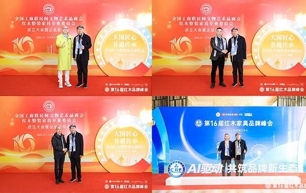 彭亮:当AI技术与东方美学深度融合,红木家具将不再是小众收藏|第16届红木品牌峰会