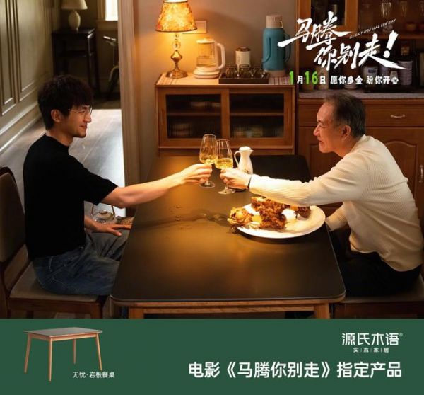 源氏木语携手电影《马腾你别走》，再次讲述“家的治愈力”