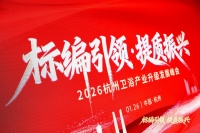 品质筑基，普惠赋能！雅浪卫浴蒋继荣亮相 2026 杭州卫浴峰会，共探产区振兴新路径