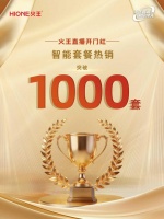 火王直播开门红，智能套餐热销过千套！