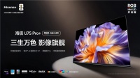 海信RGB-Mini LED爆款王U7S Pro+开启预售，玲珑真彩背光带来原生好色彩