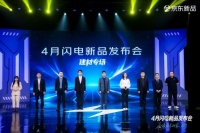 技术引领 渠道共振 行业共鉴 苏泊尔卫浴联合京东发布“不挑热水器的真恒温花洒”实现品牌破圈...