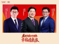 幸福圆桌派引发行业热议：左右沙发40周年对话解码中国家居幸福命题