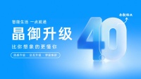 博西家电发布晶御智能4.0版本，用“轻量化”AI重新定义家电操控体验