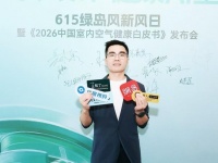 绿岛风解博超：跳出参数内卷，以AI工具与轻量化方案推动新风走进千家万户