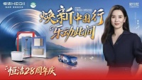 恒洁28周年庆再升级"焕新中国行"，以旧换新释放品质消费新空间